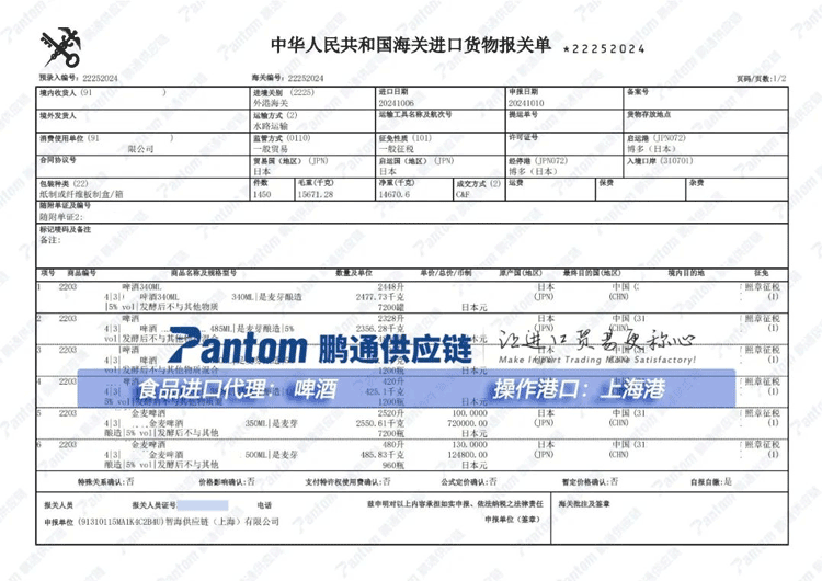 上海啤酒進口清關(guān)報關(guān)單
