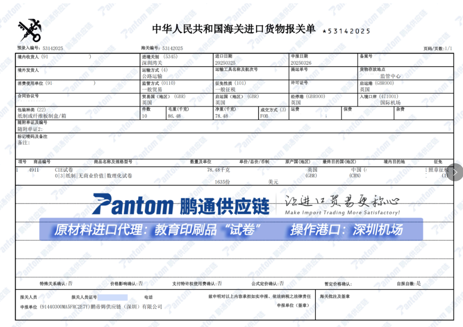 試卷報關(guān)單.png
