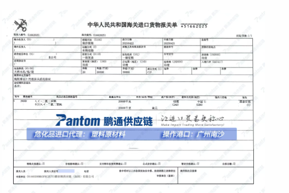 【進(jìn)口案例】化工原料進(jìn)口報(bào)關(guān)代理，廣州清關(guān)送貨