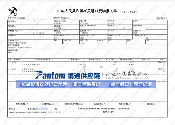 【進口案例】儀器“叉車輔助系統(tǒng)”進口代理深圳機場清關(guān)