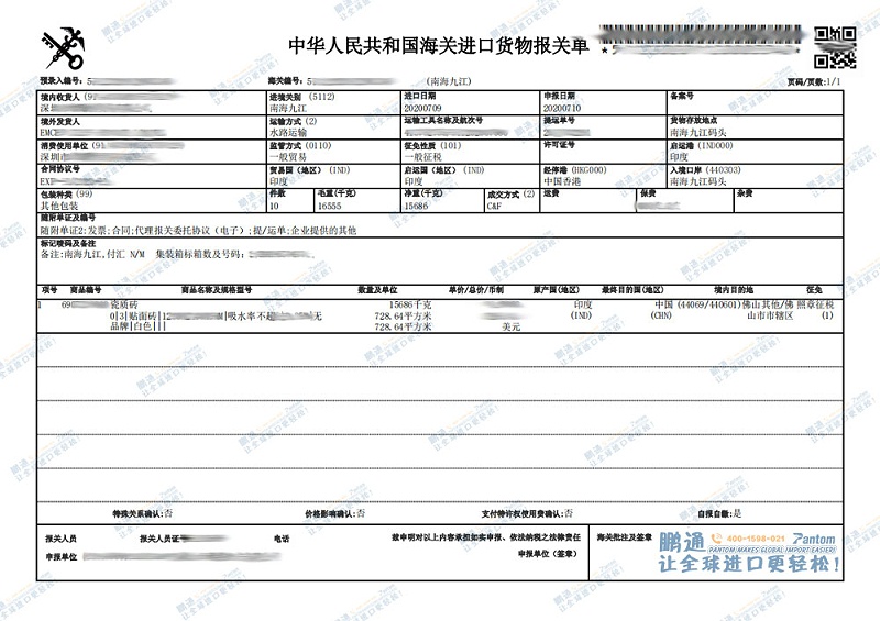 報關(guān)單