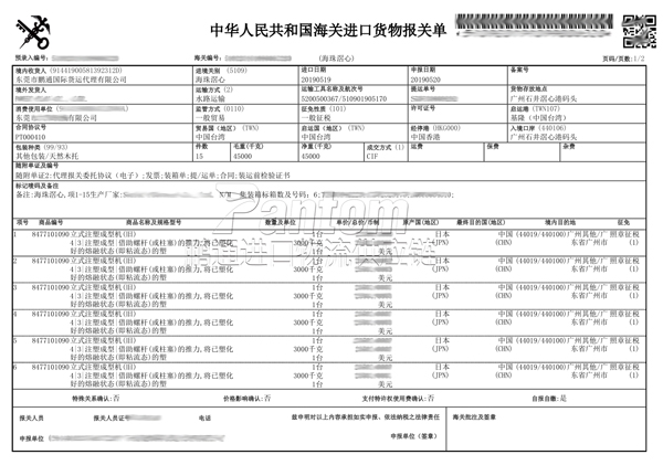 注塑機報關單1