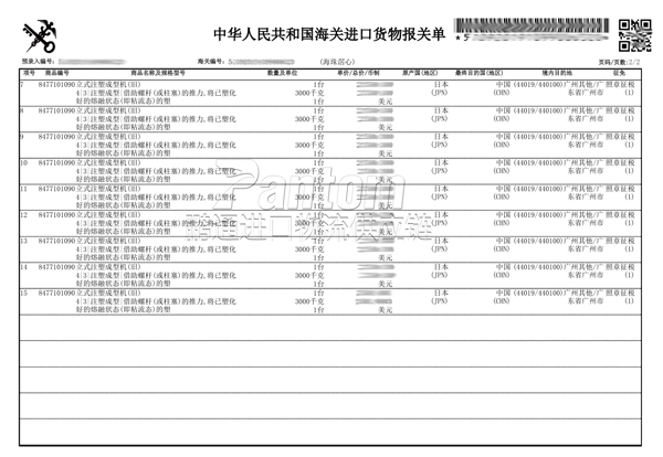 注塑機報關單2