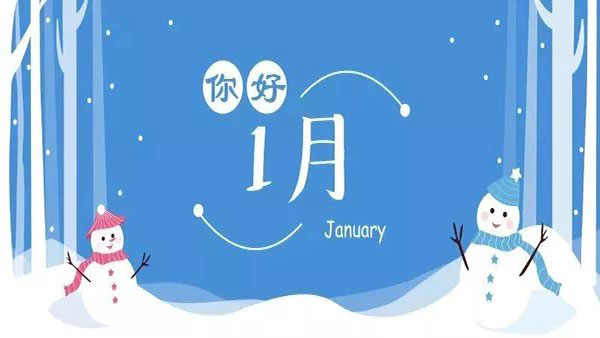 1月，這些海關(guān)政策快來看！