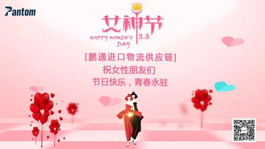 女神駕到！鵬通3.8女神節(jié)活動(dòng)回顧