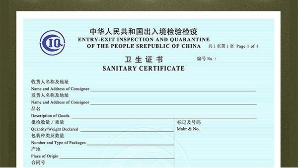 入境檢驗(yàn)檢疫證