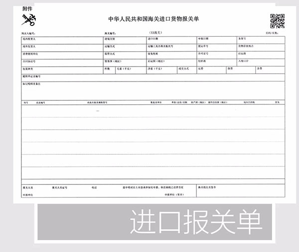 報關(guān)單極簡迭代史