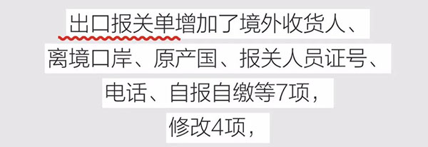 報關(guān)單極簡迭代史