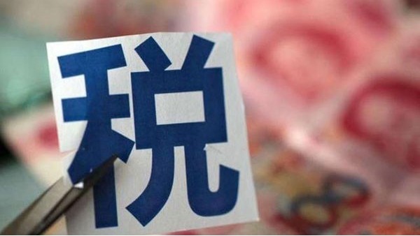 關(guān)稅