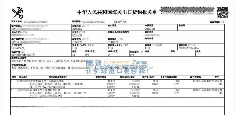 報關(guān)單