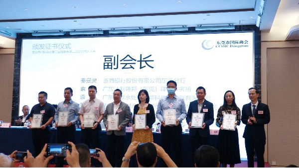 祝賀我司授予“東莞市國(guó)際商會(huì)副會(huì)長(zhǎng)單位”