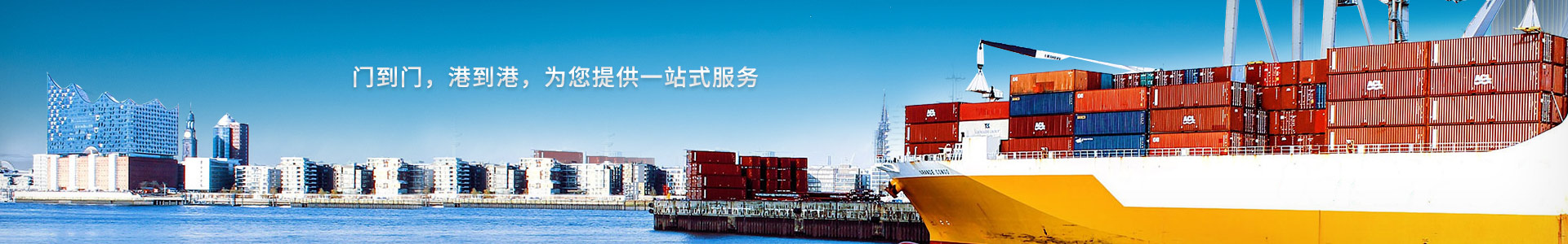 鵬通-門(mén)到門(mén)，港到港，為您提供一站式服務(wù)