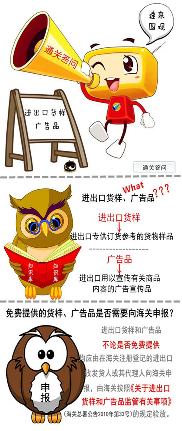 進(jìn)出口貨樣、廣告品通關(guān)指南