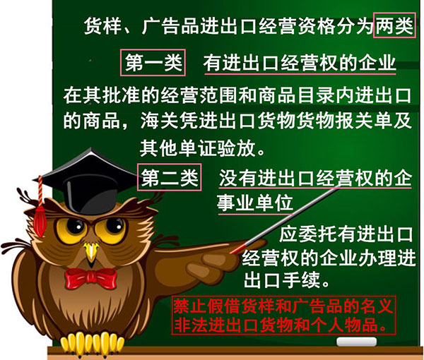 進(jìn)出口貨樣、廣告品通關(guān)指南