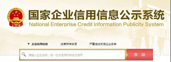 一處失信，處處受限，19180家失信企業(yè)被聯合懲戒