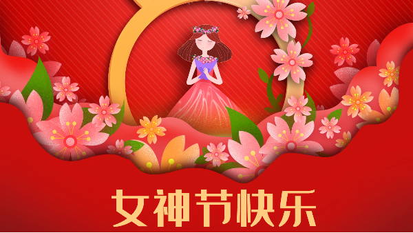 一生有愛，一生自在 | 鵬通女神節(jié)精彩回顧