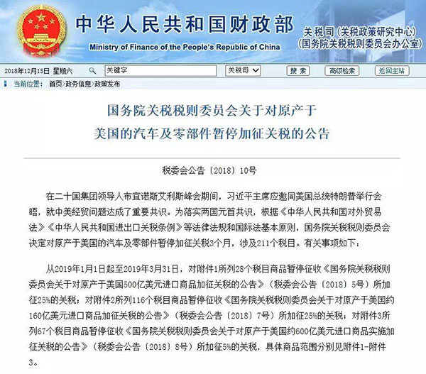 重磅！中國決定對美國汽車及零部件暫停加征關(guān)稅3個月！