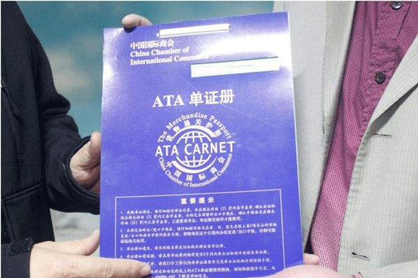 ata單證冊(cè)